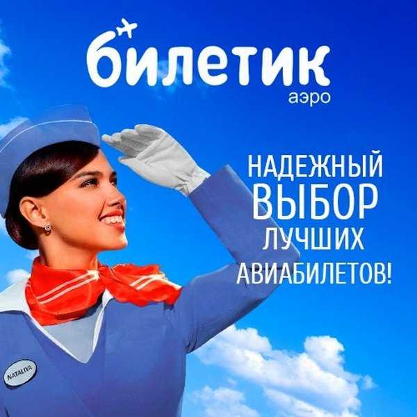 Авиакомпания «россия» распродажа билетов 2021 скидки акции спецпредложения