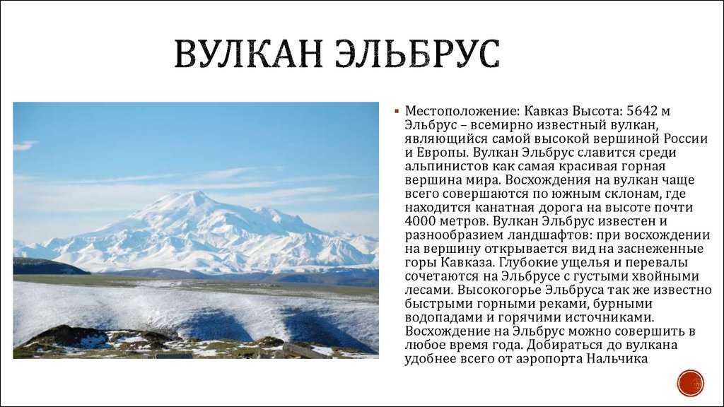 Извержение эльбруса: чем оно грозит россии | русская семерка