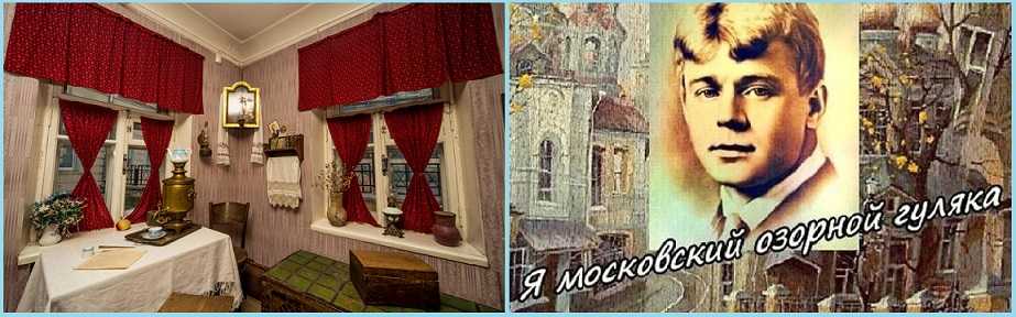 Фото Музея Есенина в Москве в Москве, Россия Большая галерея качественных и красивых фотографий Музея Есенина в Москве, которые Вы можете смотреть на нашем сайте