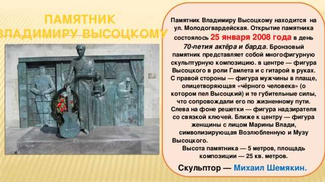 Открытие памятника текст. Памятник Владимиру Высоцкому в Самаре. Памятник Владимиру Высоцкому Шемякин. Памятник Высоцкому Шемякина в Самаре.