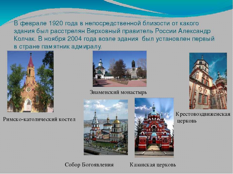 Топ 30 — памятники иркутска