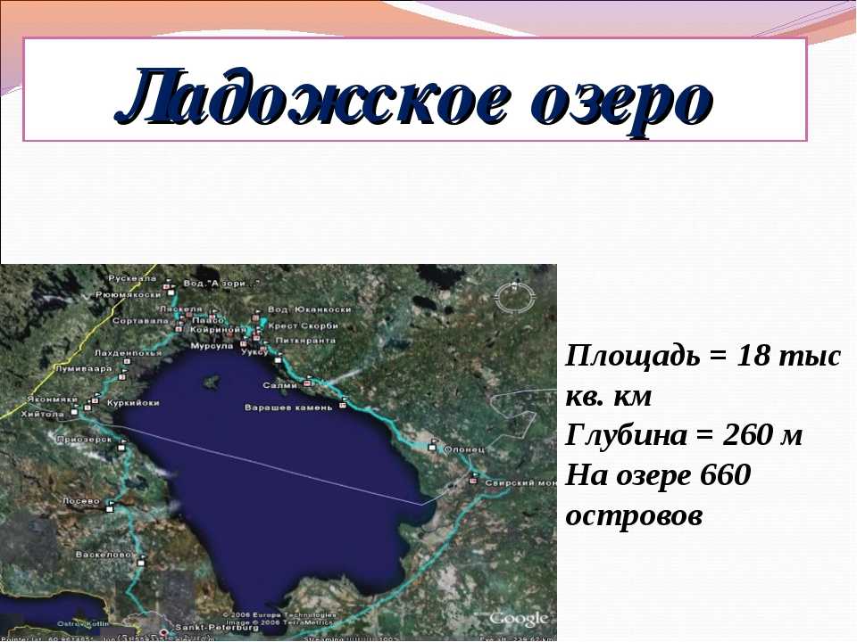 Ладожское озеро – 35 баз отдыха и достопримечательностей рядом с фото, где находится на карте, как добраться, глубина и размеры