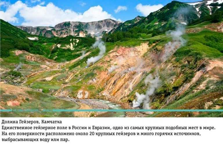 Долина гейзеров — «жемчужина» камчатского края