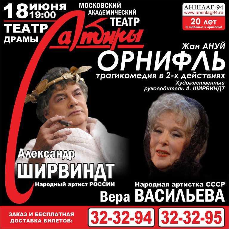 Театр сатиры афиша на апрель 2024