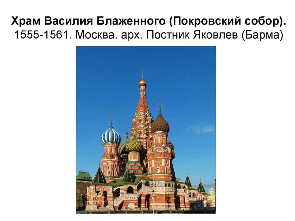 Храм василия блаженного в москве: история и обзор собора