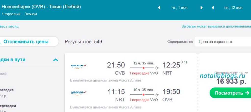 сколько стоит билет новосибирск санкт петербург самолет