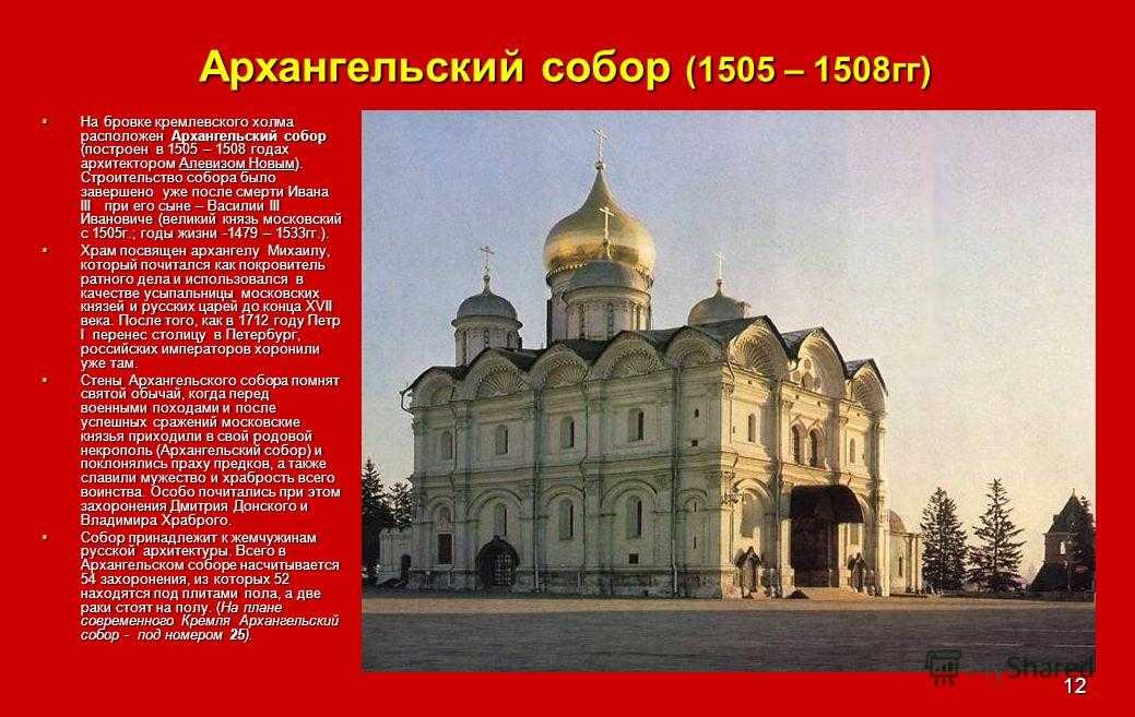 Архангельский собор в москве — подробная информация с фото