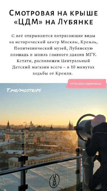 Смотровые площадки москвы | бесплатные, фото, адрес