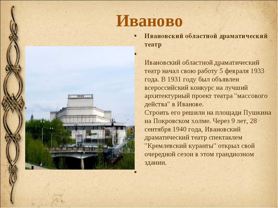 Иваново — неповторимый город в стране березового ситца