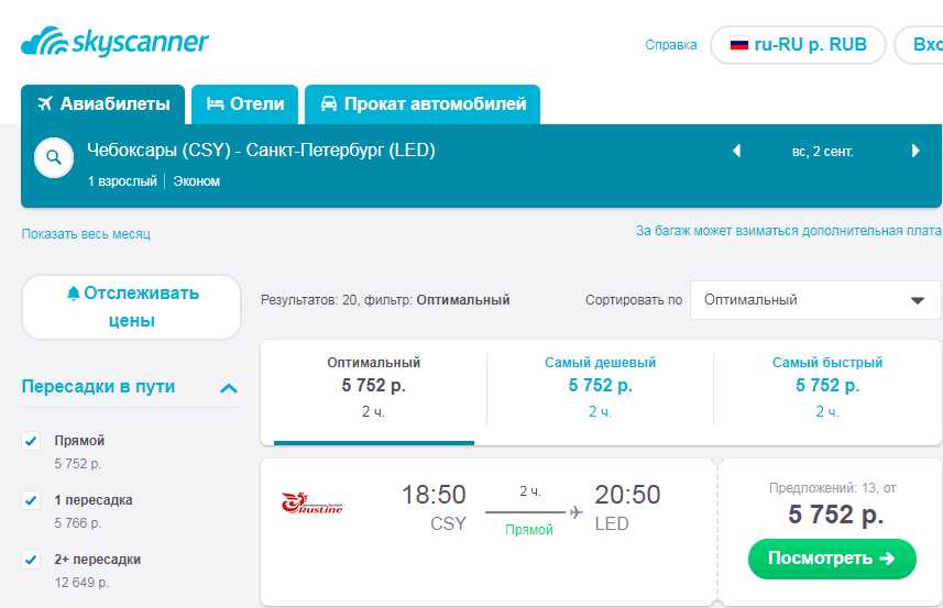 стоимость билета на самолет тольятти санкт петербург