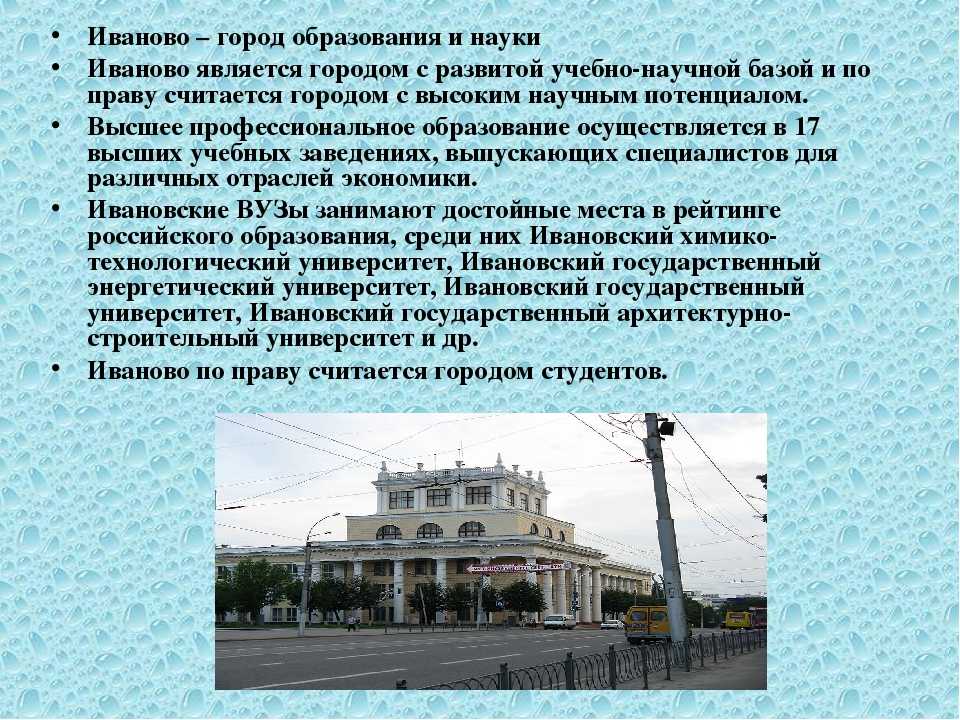 Иваново — неповторимый город в стране березового ситца