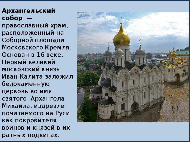 Архангельский собор московского кремля — усыпальница русских правителей
