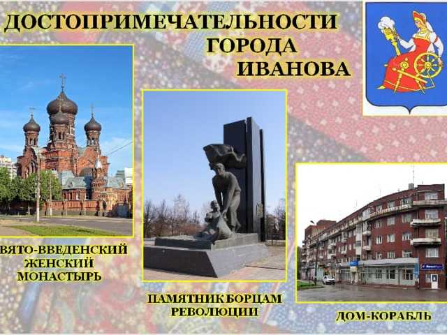 Архитектура в иваново (россия - золотое кольцо) - описание и фото