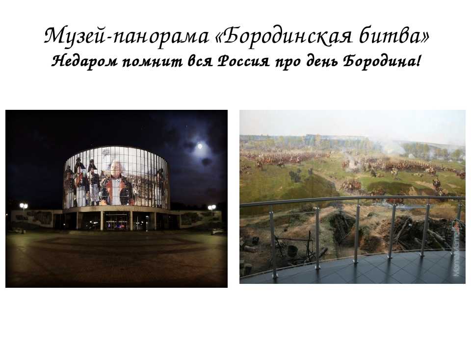 «бородинская панорама» открывается для посетителей