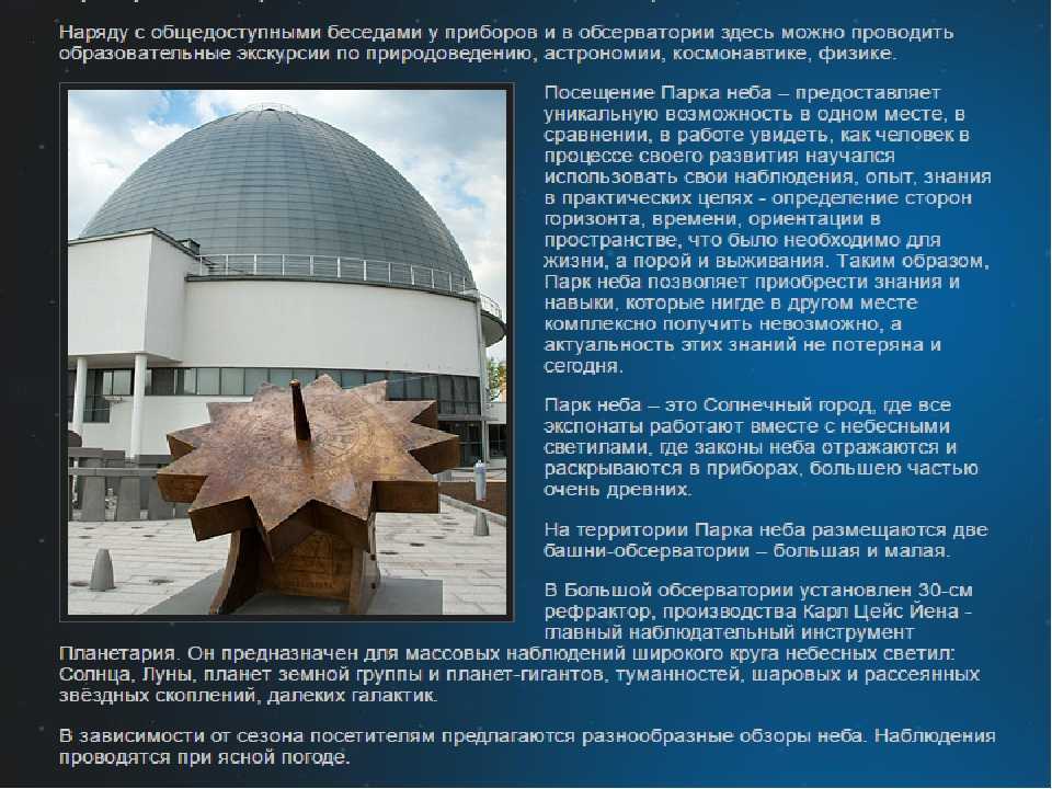 Московский планетарий: информация, фото, видео, музей, режим работы и правила посещения
