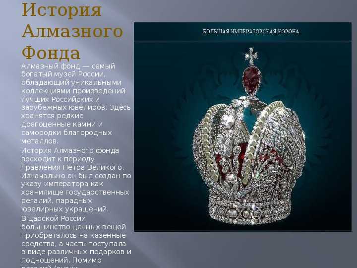 Алмазный фонд россии: самые знаменитые экспонаты, описание и фото 7 великих камней