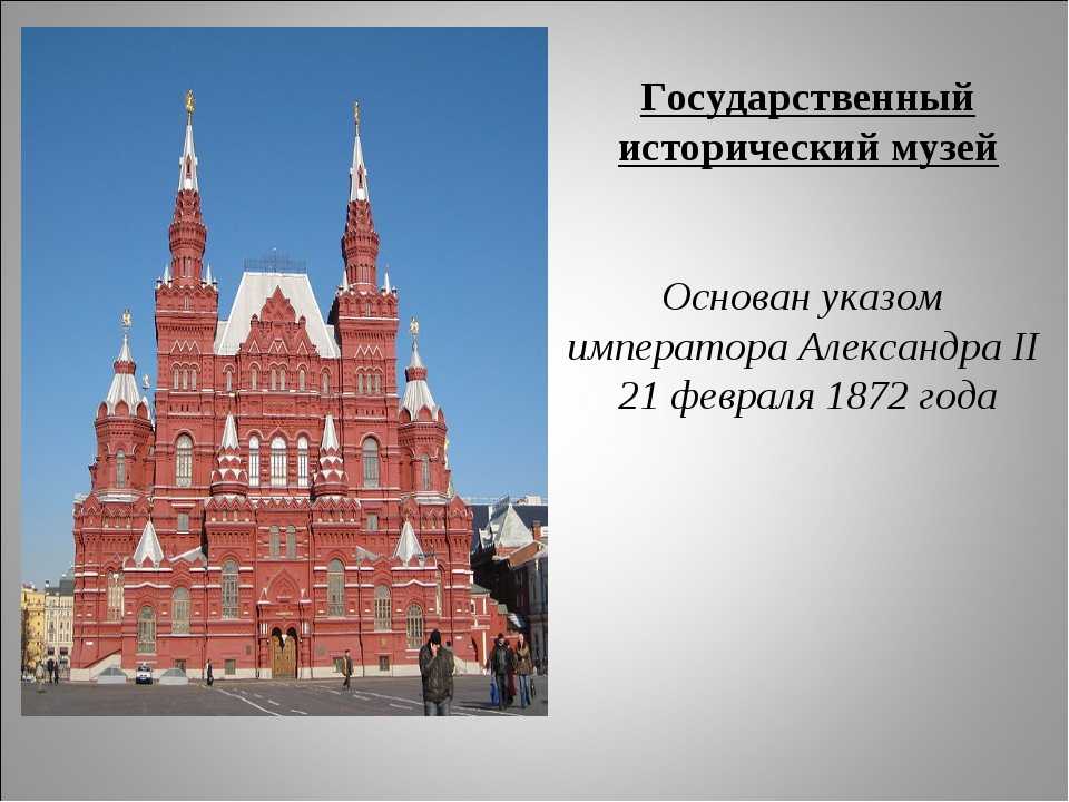 Музей истории россии – национальная кладовая
