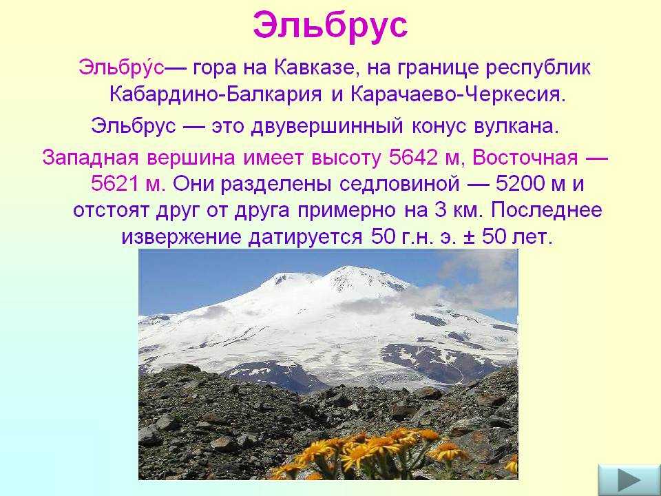 Вулкан эльбрус- неисчерпаемый альтернативный источник энергии