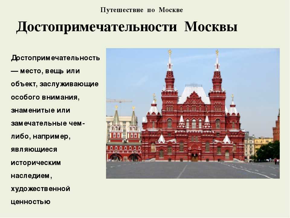 Достопримечательности москвы фото с названиями и описанием фото