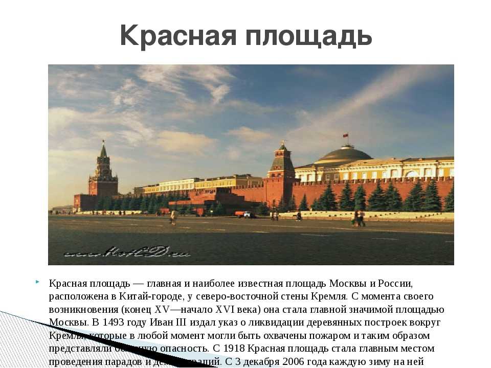 Красная площадь, москва. фото, отели рядом и как добраться до главной достопримечательности столицы