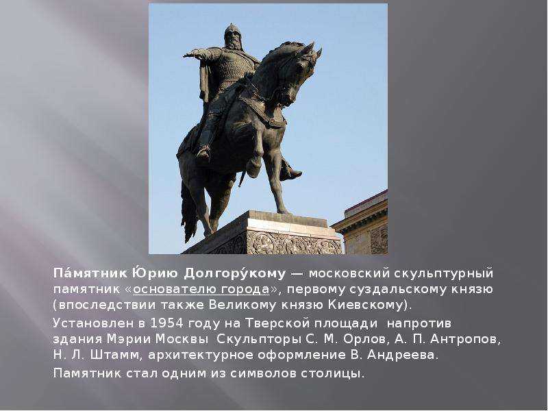 Главный всадник москвы. кое-что новое про памятник юрию долгорукому.. обсуждение на liveinternet