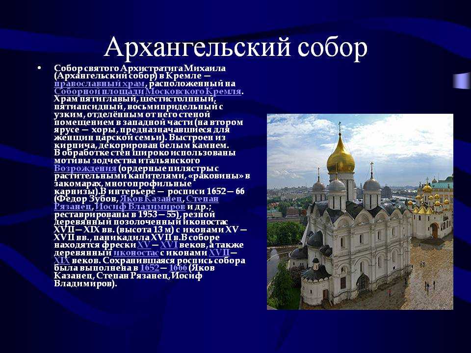 Достопримечательности и святыни архангельского собора московского кремля