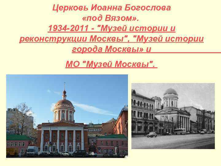 История возникновения и экспозиция музея москвы