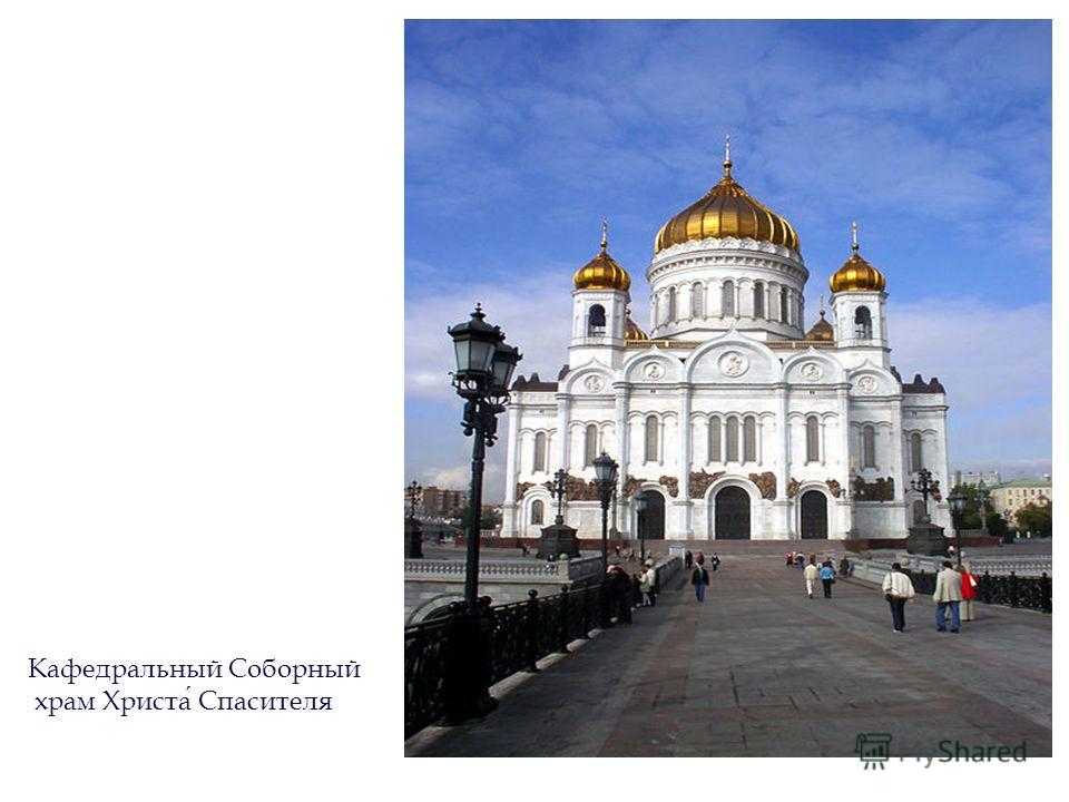 Храм христа спасителя в москве - адрес, метро, как добраться, фото
