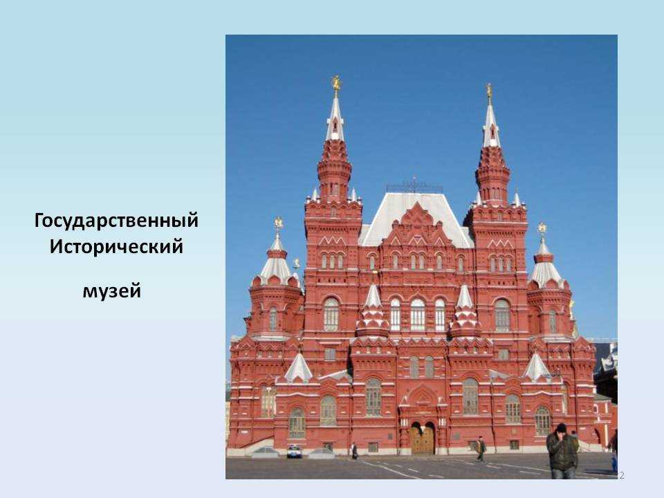 Истоический музей в москве — история и культура россии