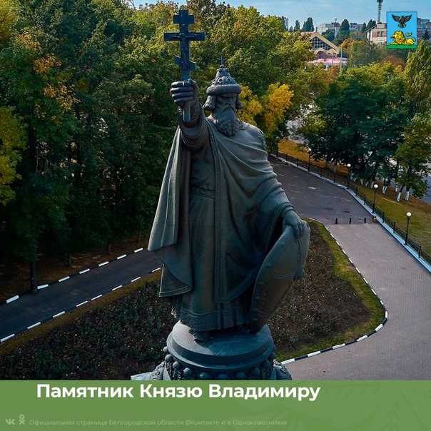 Памятник князю владимиру в белгороде: история, описание, фото