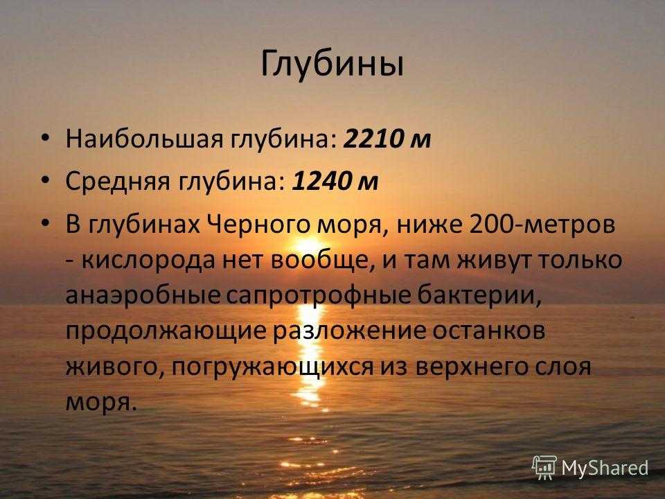 Черное море презентация