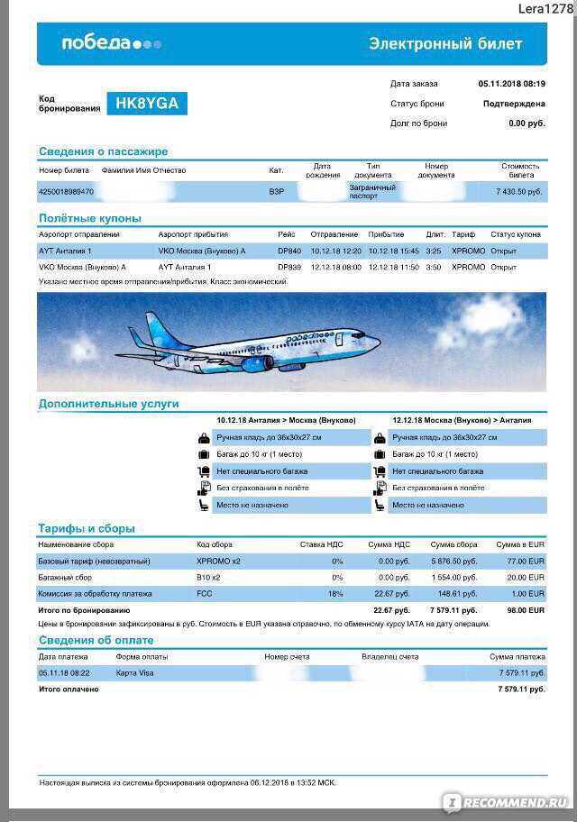 Купить билет на самолет победа рейс москва любляна авиабилеты прямые рейсы аэрофлот