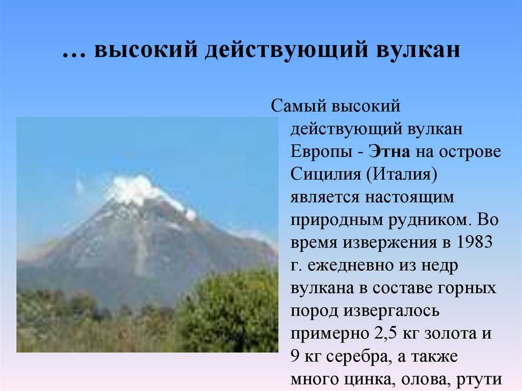 Вулканы россии