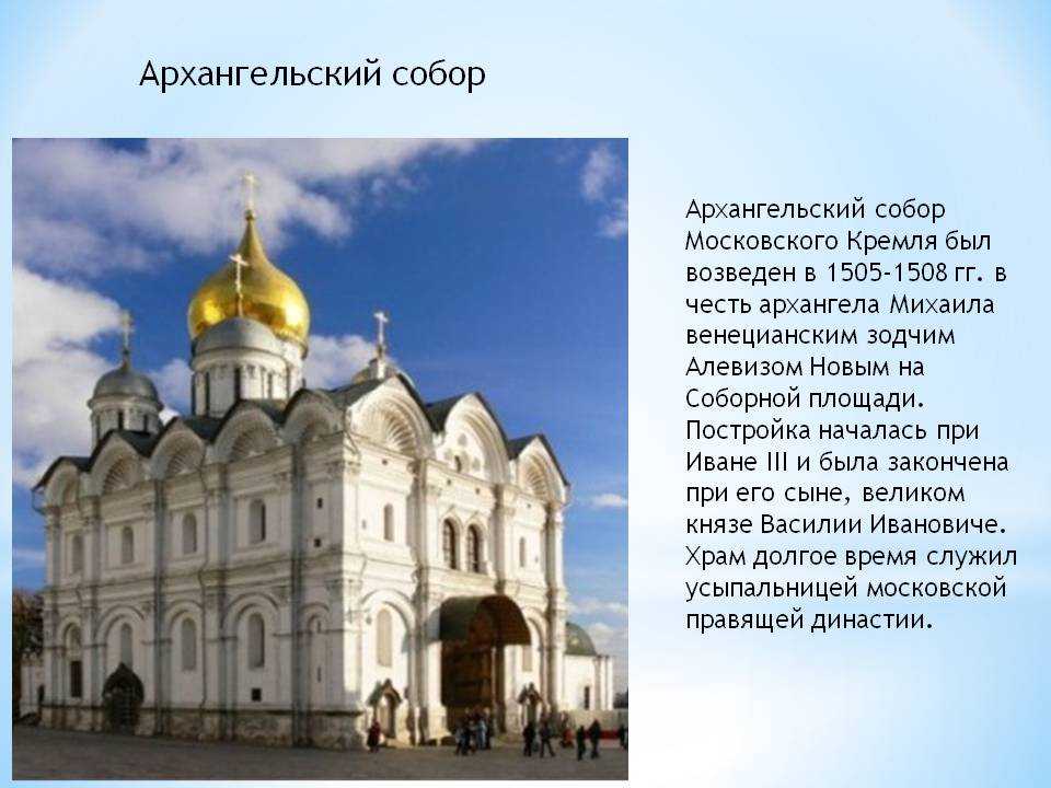 Московский архангельский собор - древо