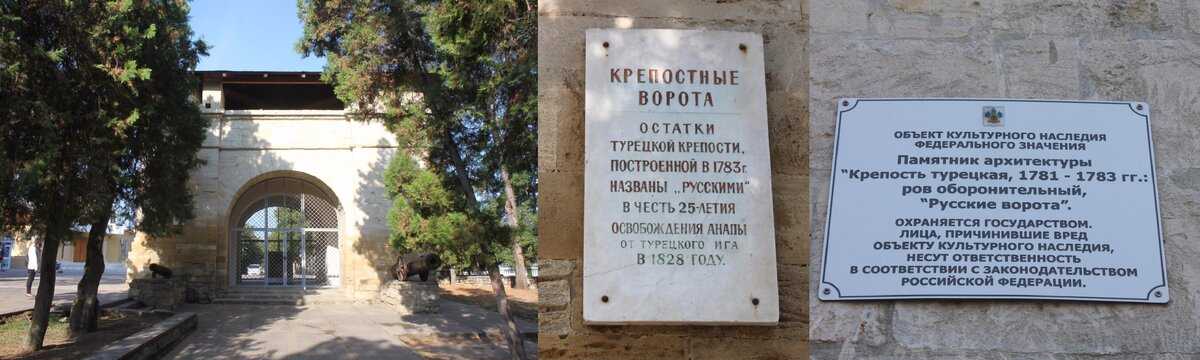 Русские или турецкие ворота анапы