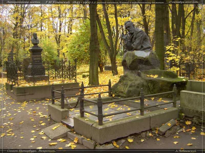 Волковское кладбище, санкт-петербург. литераторские мостки