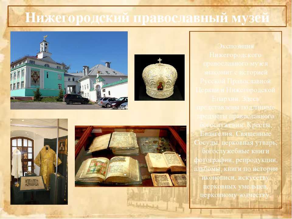 Музеи нижнего новгорода список с описанием и фото | cамые красивые места мира