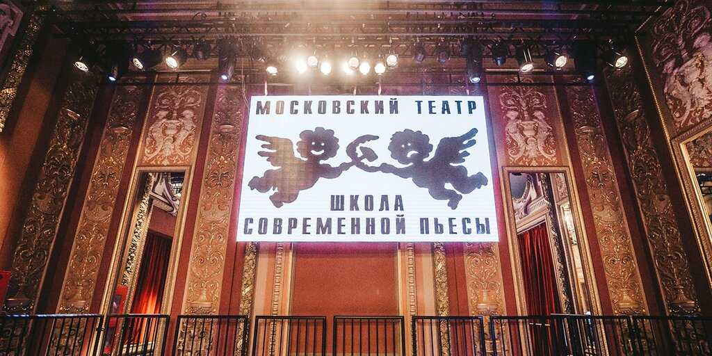 Театр «школа современной пьесы» в москве