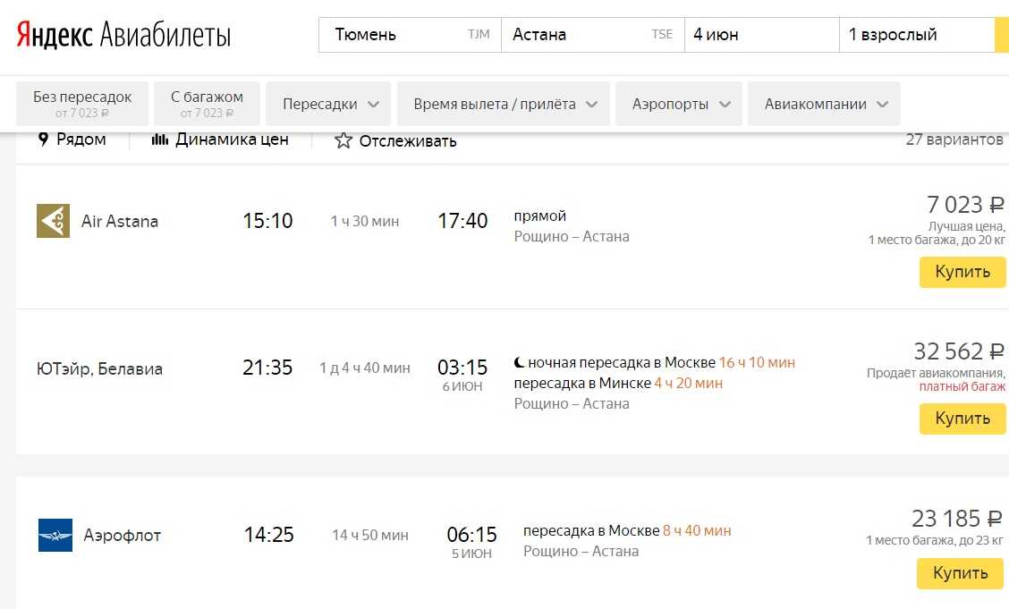 Тюмень краснодар авиабилеты расписание стоимость авиабилета с москвы до питера