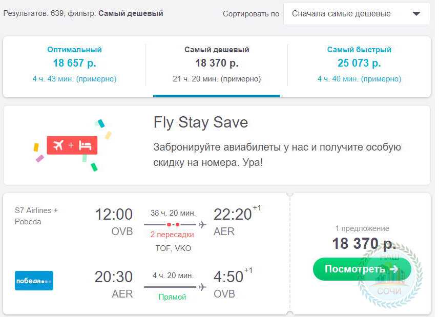 цена билета на самолет до новосибирска