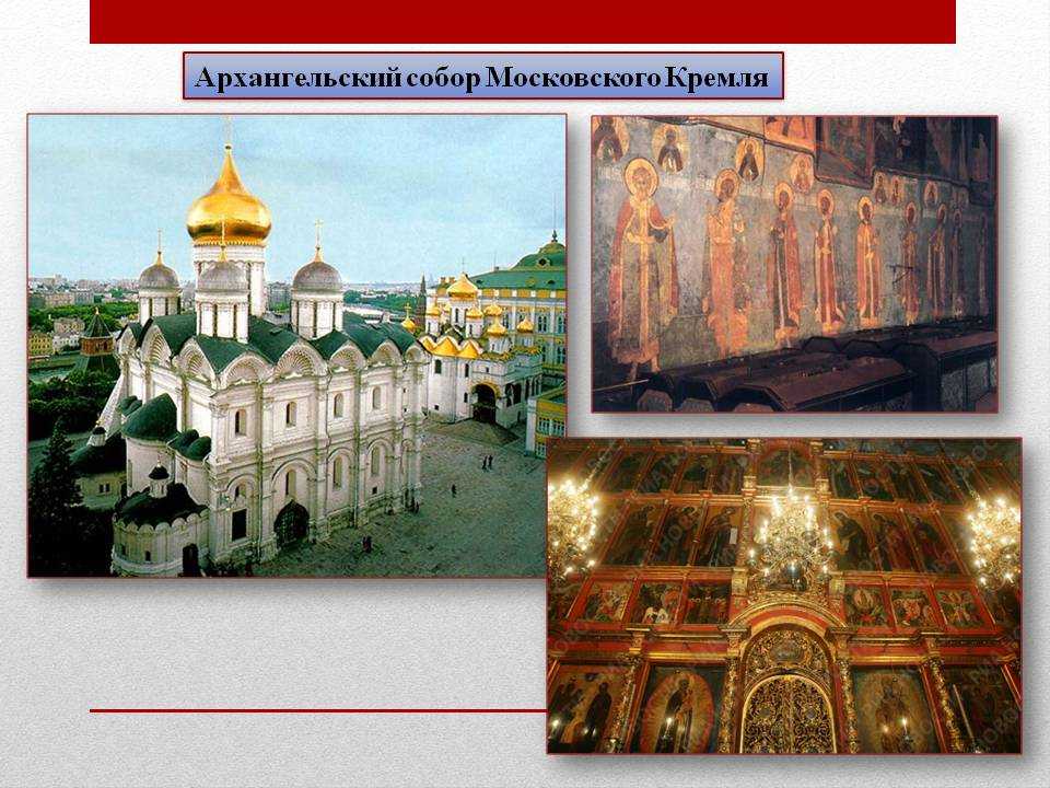Описание архангельского собора московского кремля