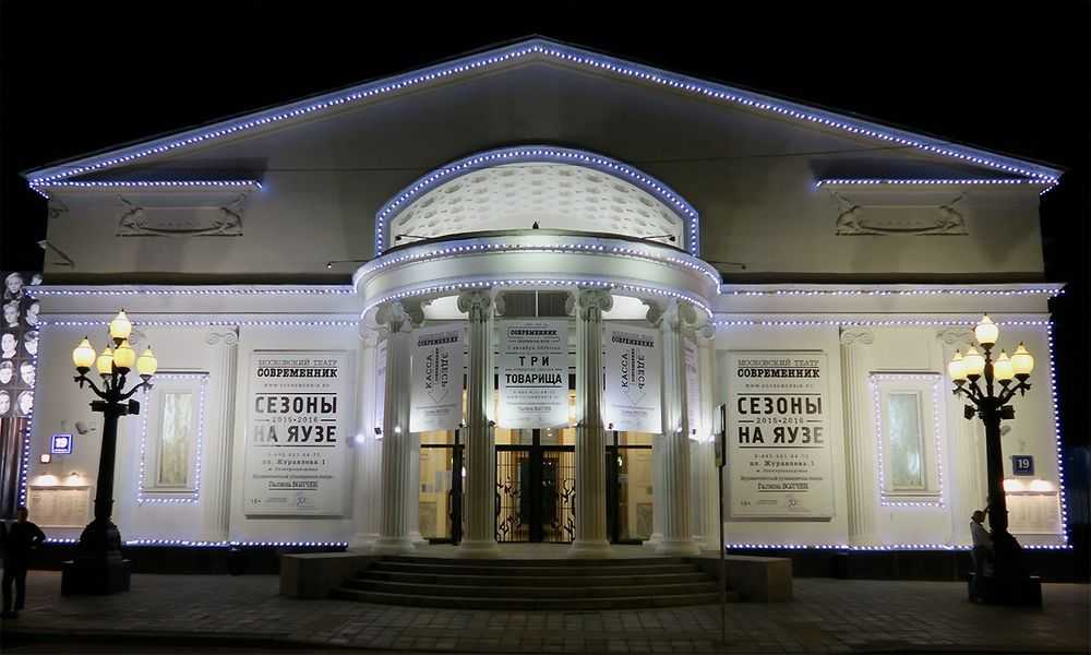 Фото Театра «Современник» в Москве, Россия Большая галерея качественных и красивых фотографий Театра «Современник», которые Вы можете смотреть на нашем сайте