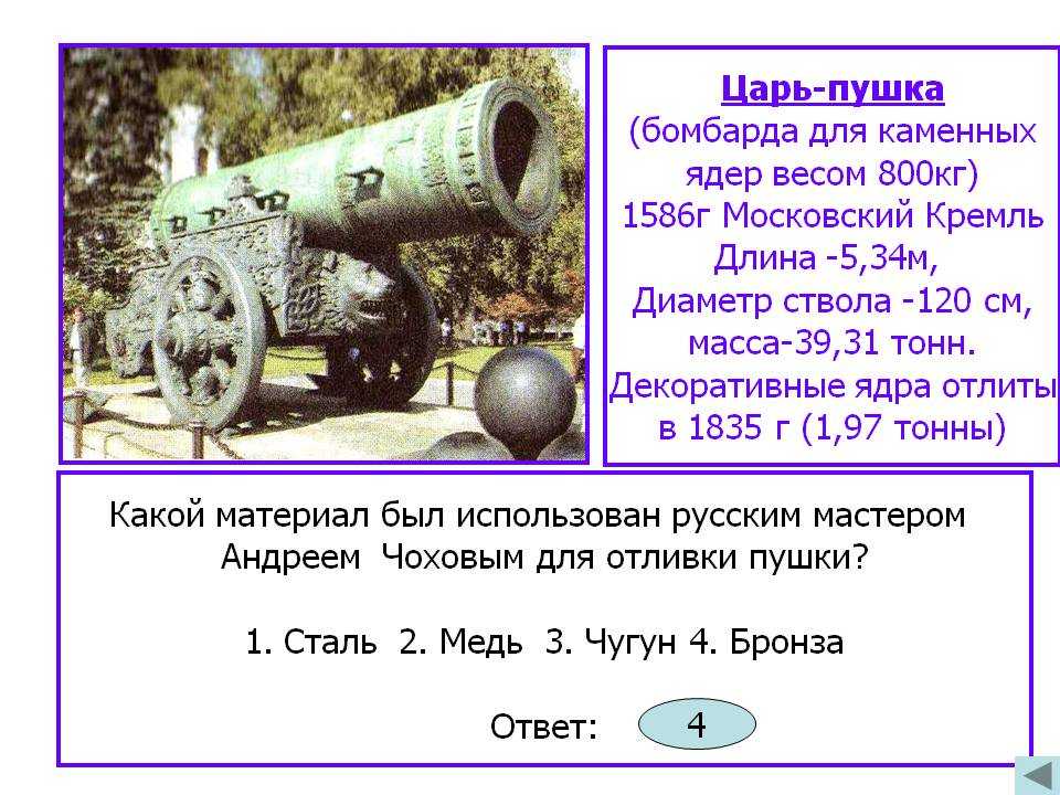 Царь-пушка — tsar cannon
