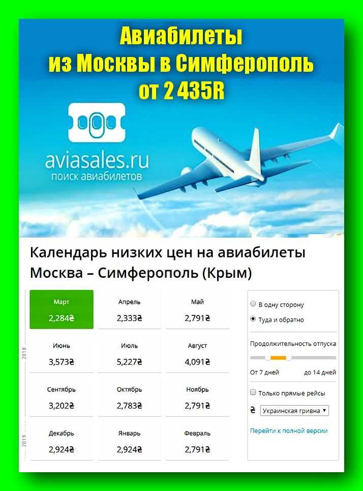 Найти билеты на самолет симферополь москва авиабилеты дубай пенза