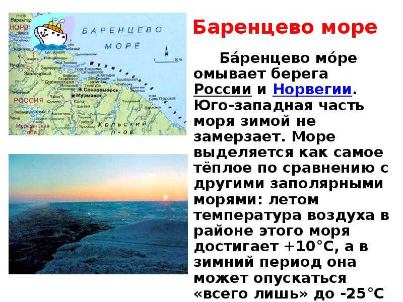 Баренцево море - вики