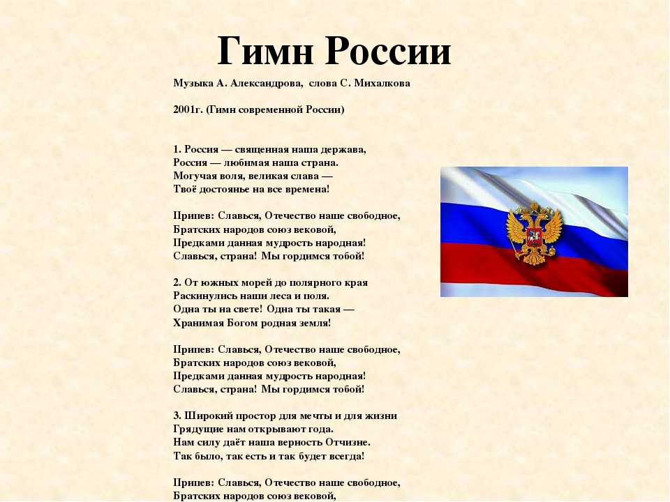 Гимн россии