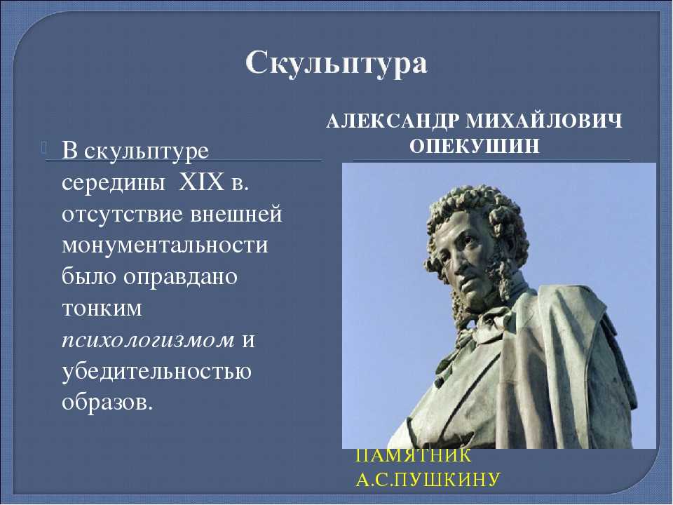 Памятник пушкину в москве. описание, история создания. автор опекушин. фото