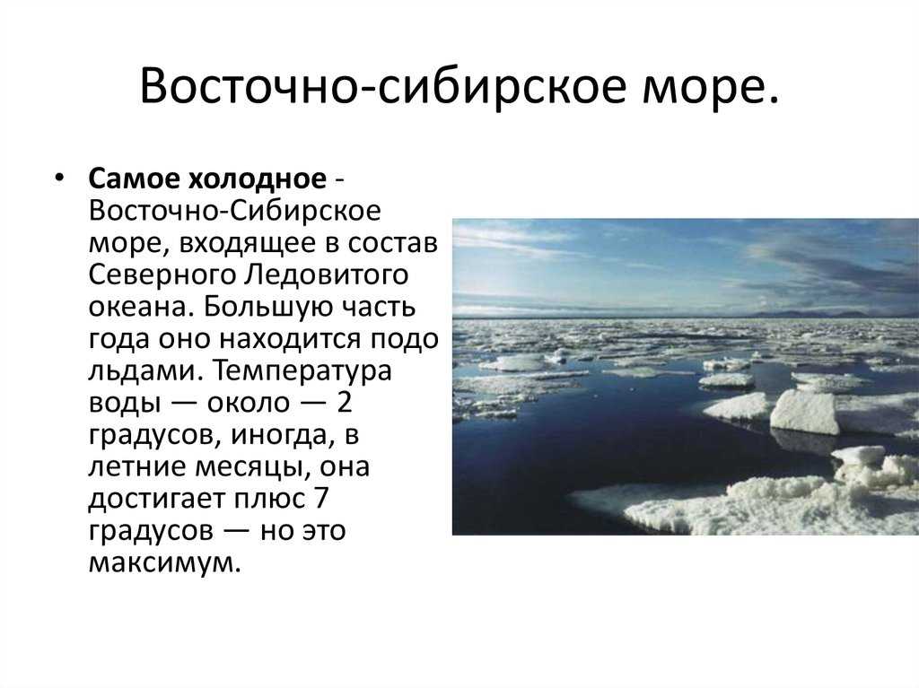 Чукотское море
