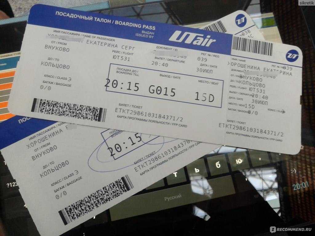 билет на самолет ютэйр москва