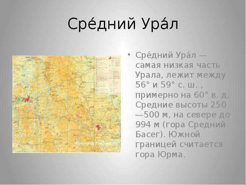 Уральские горы с давних времен. история возникновения и формирования